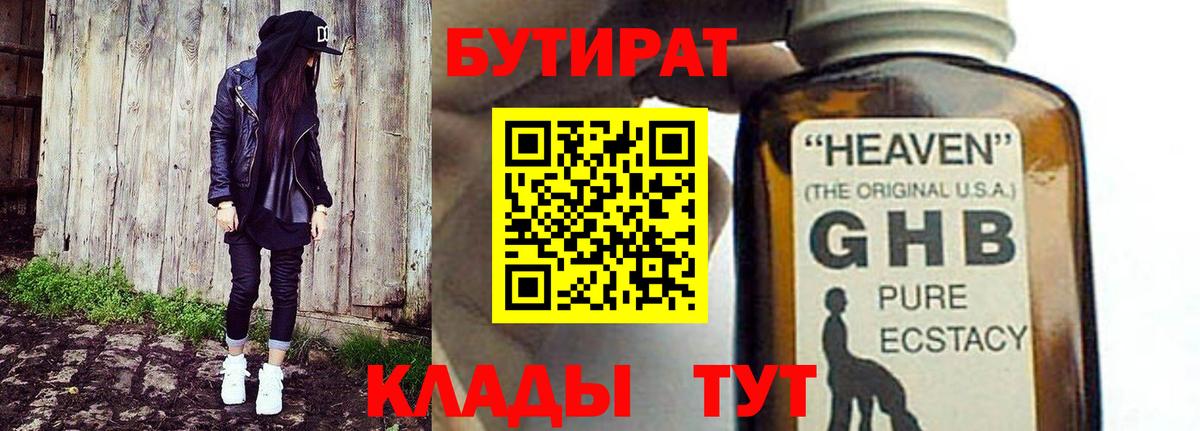 Дятьково  Бутират  Вход с VPN  Бутират 1.4BDO 