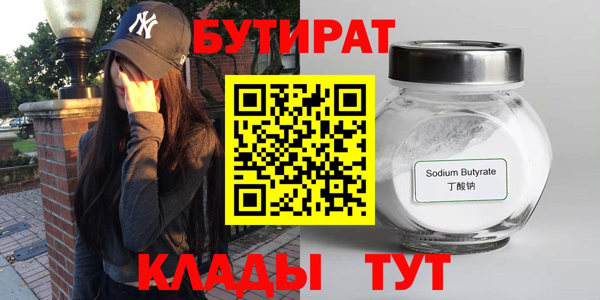 Бутират оксибутират Дятьково