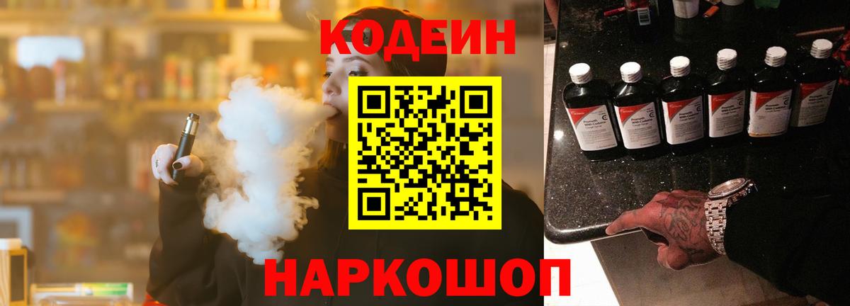 Кодеиновый сироп Lean напиток Lean (лин)  Вход с VPN  Кодеин напиток Lean (лин)  Дятьково 