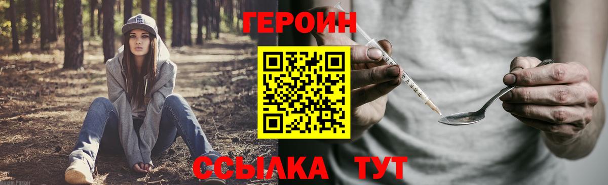 ГЕРОИН герыч  Вход с VPN  Дятьково 