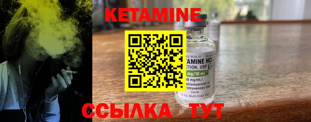 Кетамин ketamine Дятьково