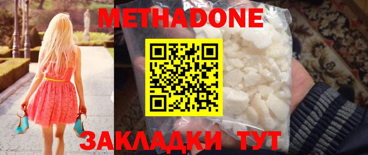 Метадон VHQ Дятьково