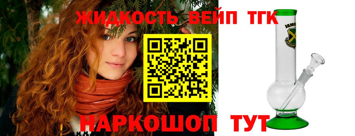 ТГК вейп  Дистиллят ТГК вейп  Дятьково  Вход с VPN 